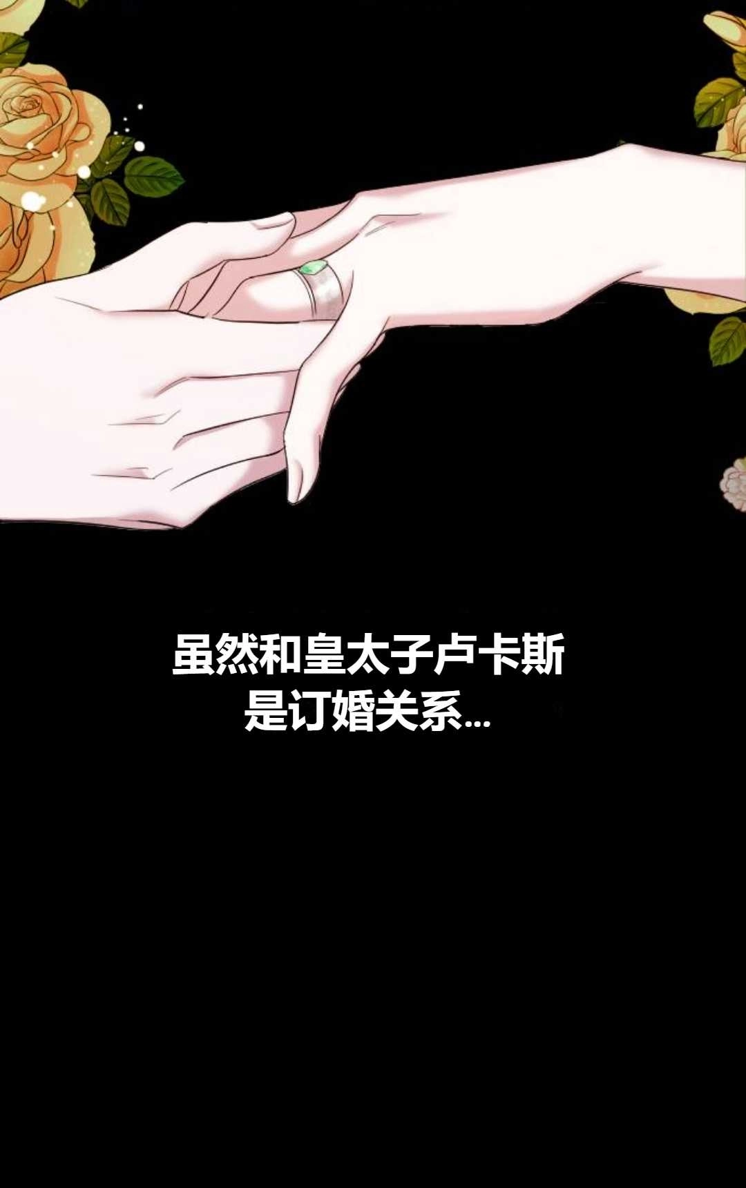 《为了复仇的婚姻联盟》第01话 第46页