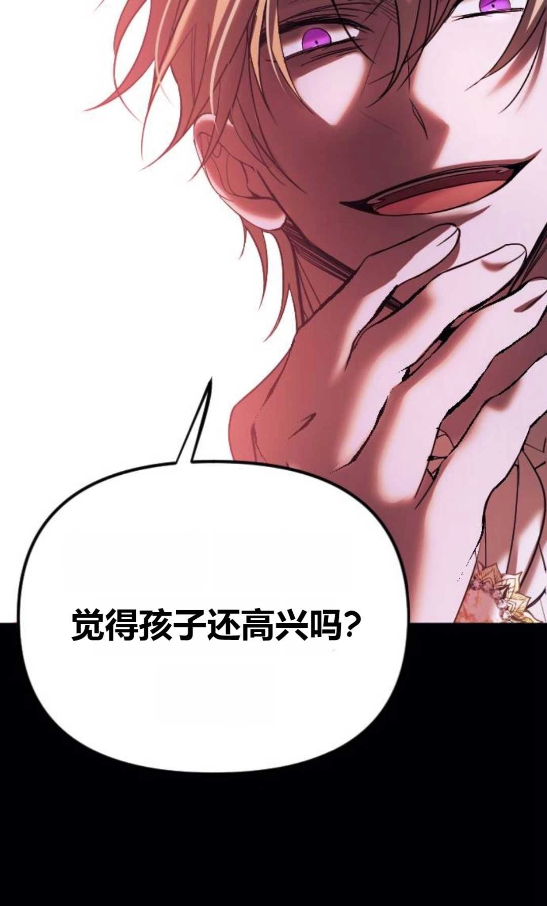 《为了复仇的婚姻联盟》第01话 第130页