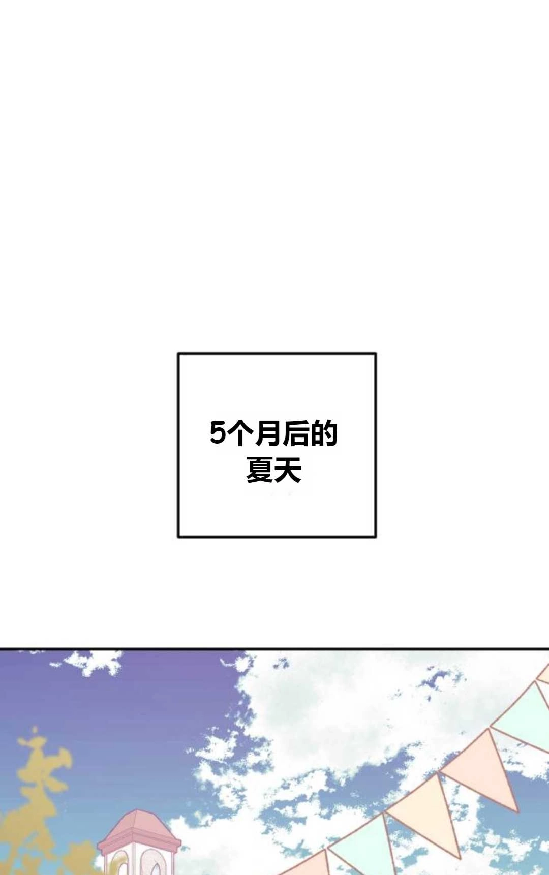 《为了复仇的婚姻联盟》第01话 第57页