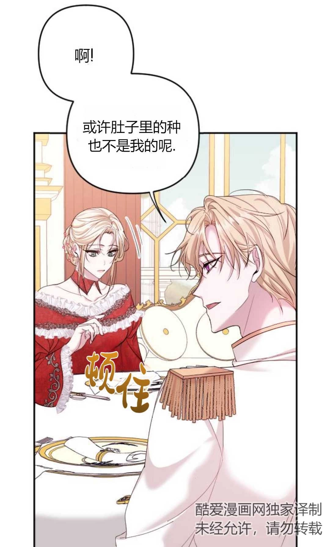 《为了复仇的婚姻联盟》第01话 第22页
