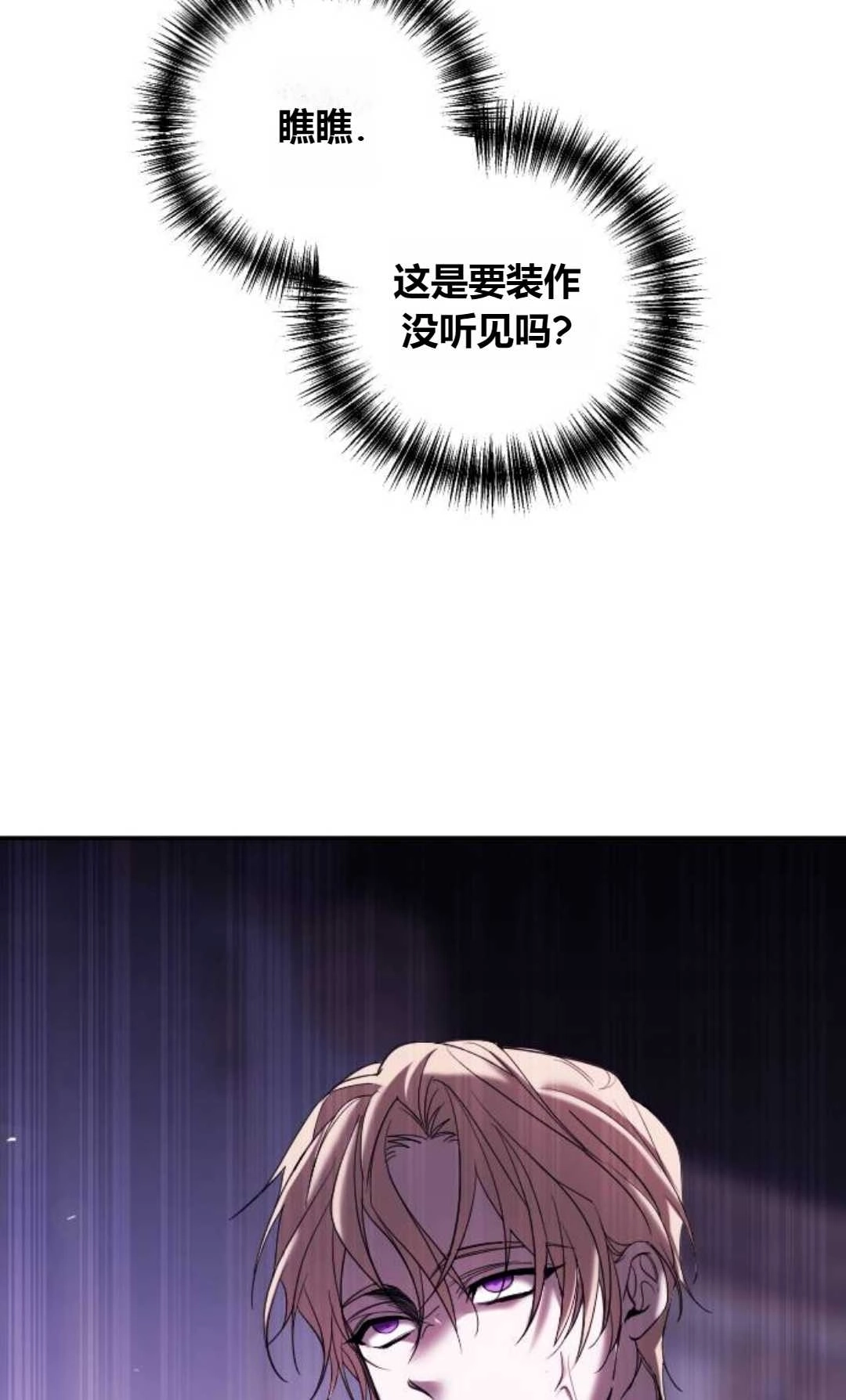 《为了复仇的婚姻联盟》第01话 第30页