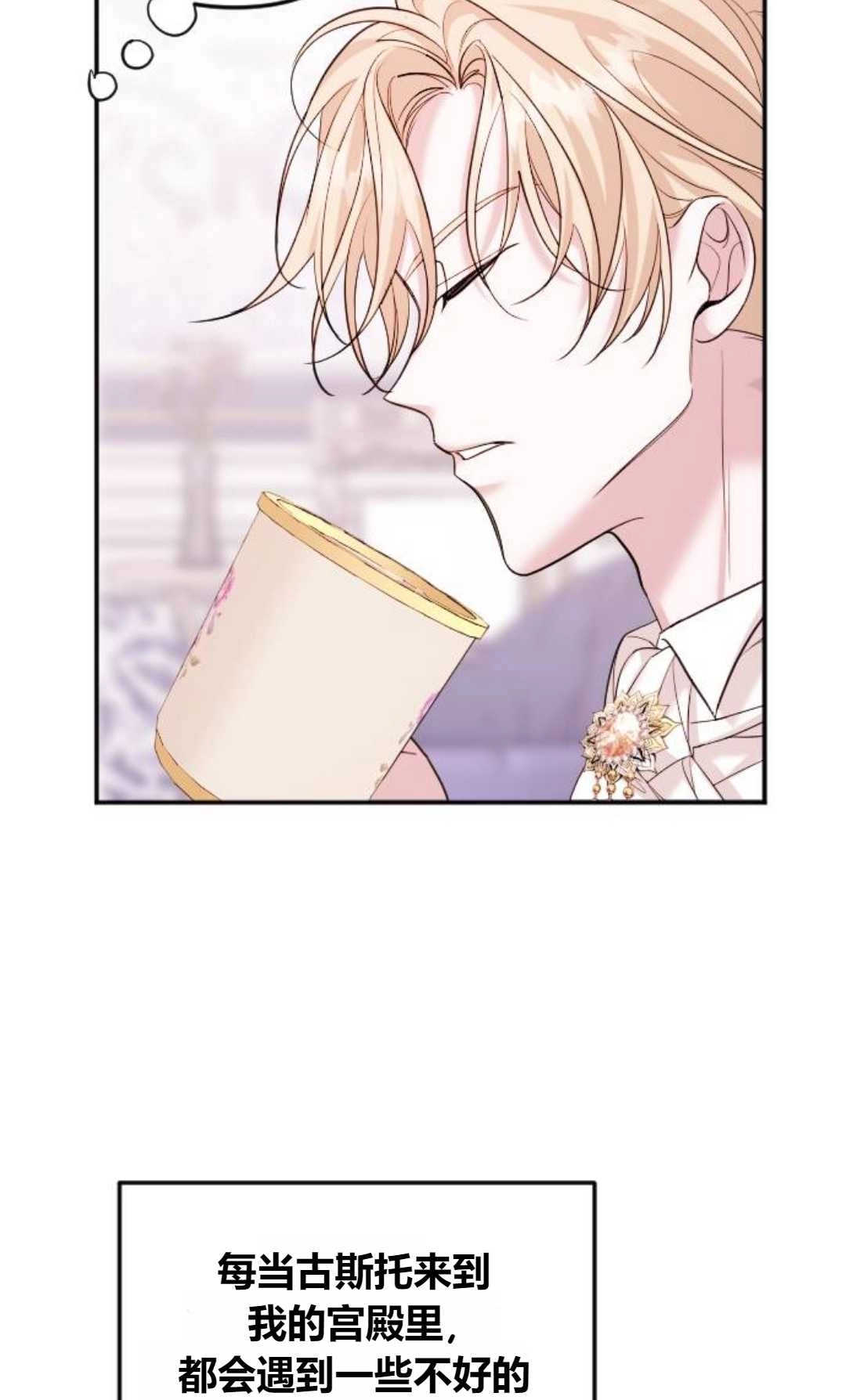 《为了复仇的婚姻联盟》第01话 第90页