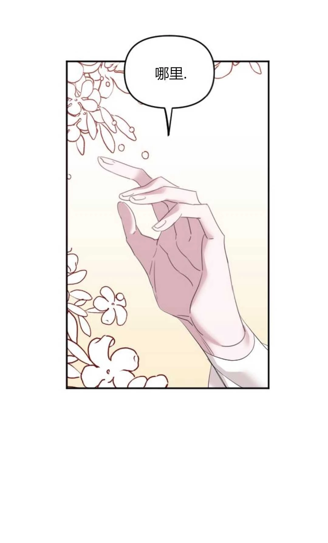 《为了复仇的婚姻联盟》第01话 第114页