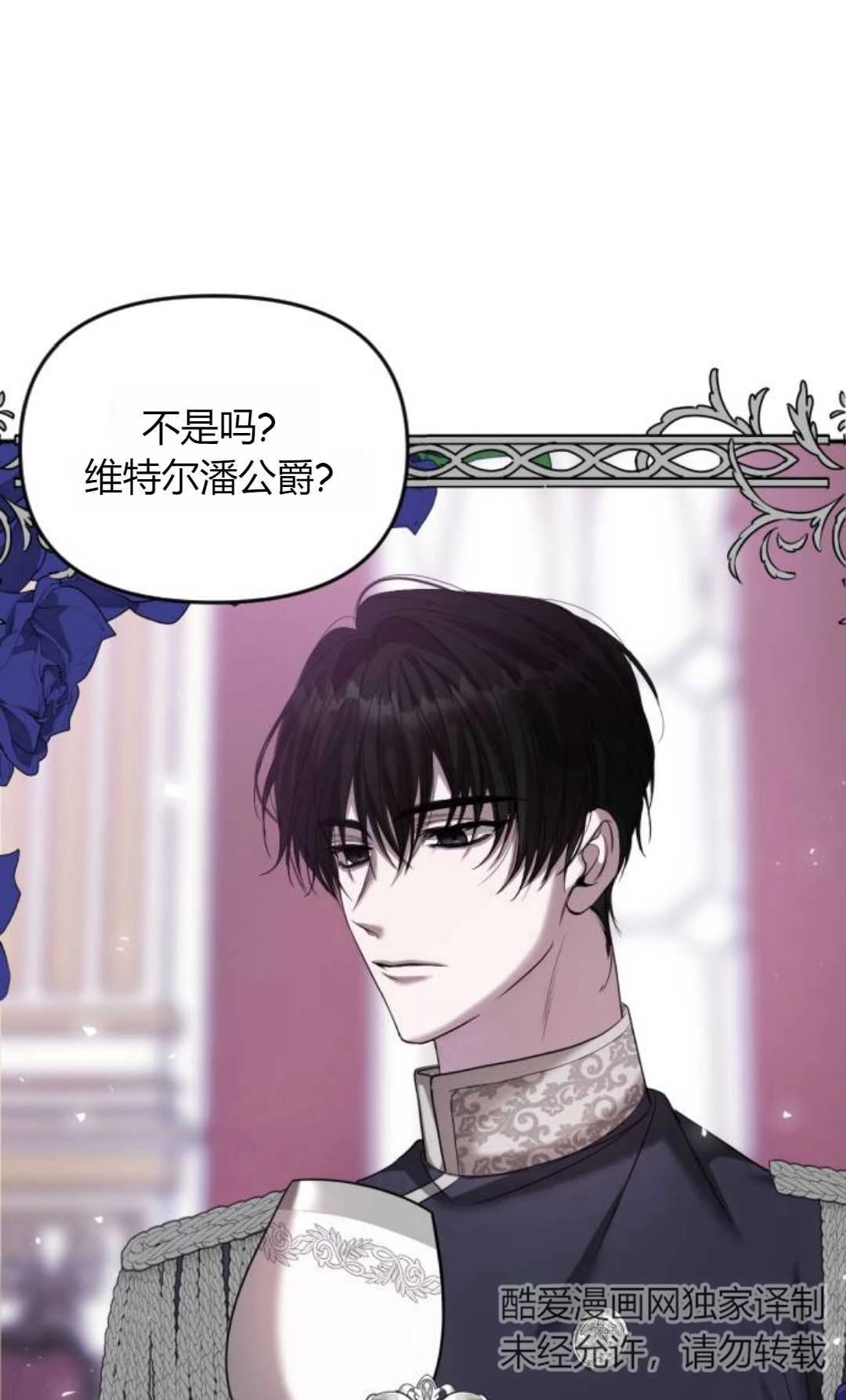 《为了复仇的婚姻联盟》第01话 第27页
