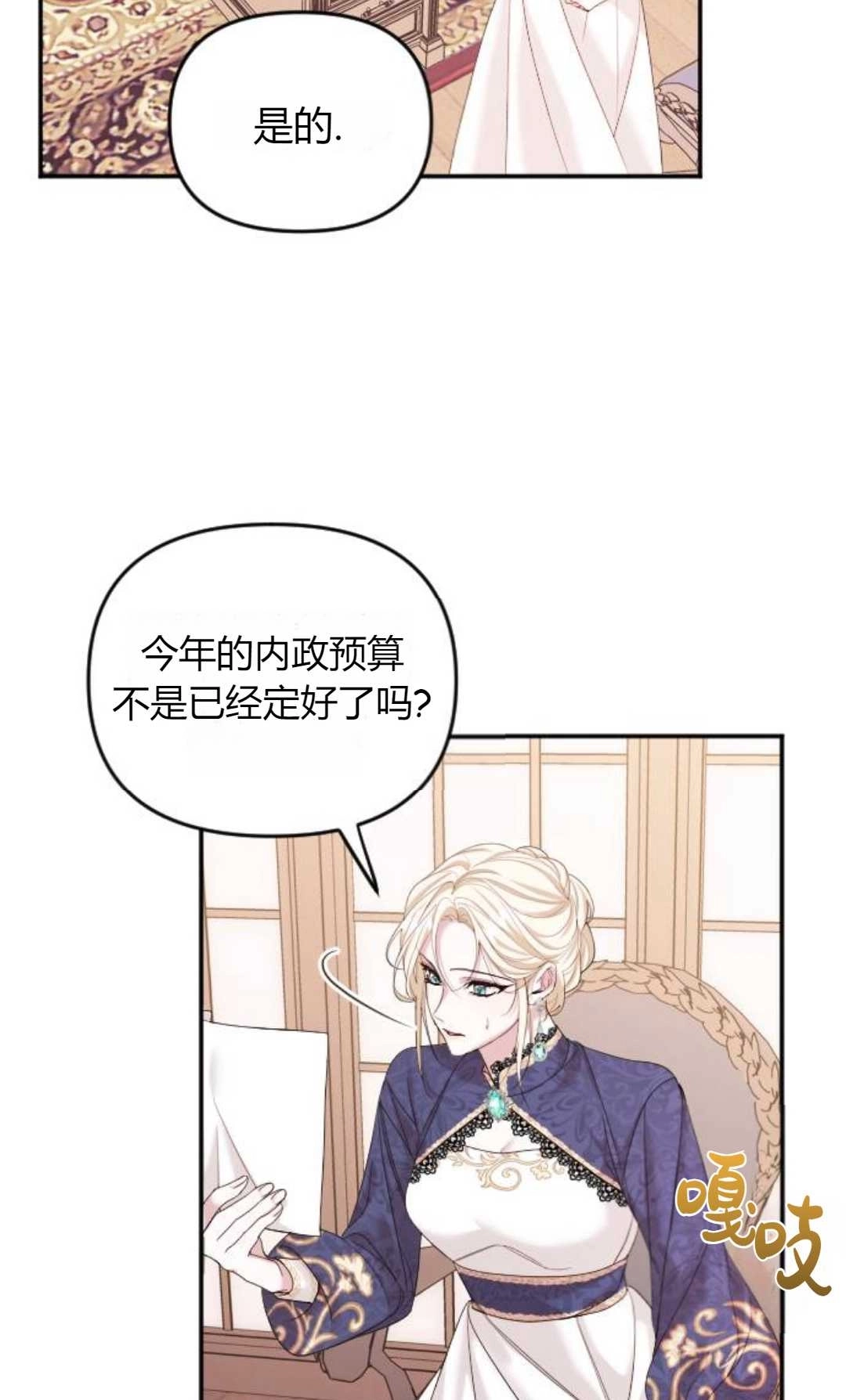 《为了复仇的婚姻联盟》第01话 第62页