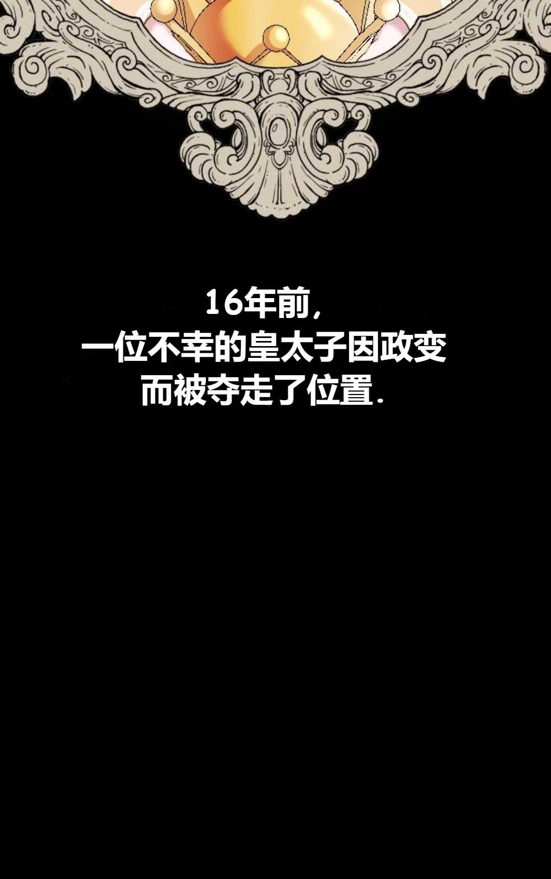 《为了复仇的婚姻联盟》第01话 第43页