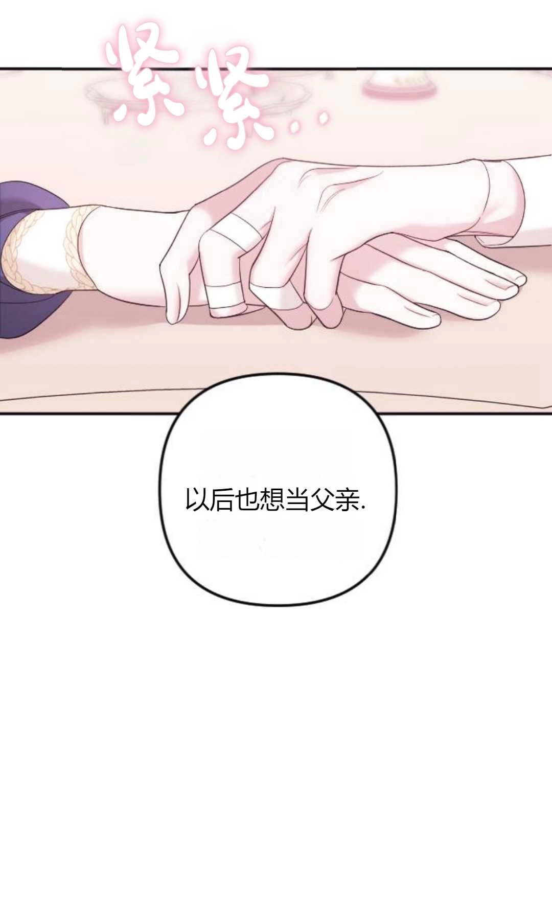 《为了复仇的婚姻联盟》第01话 第102页