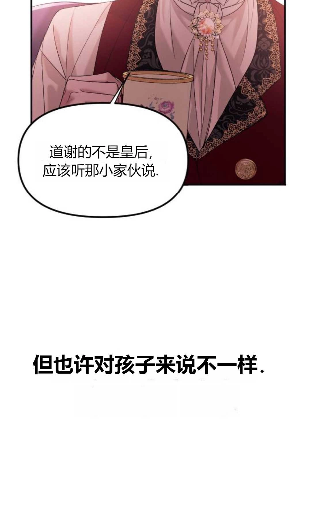 《为了复仇的婚姻联盟》第01话 第106页