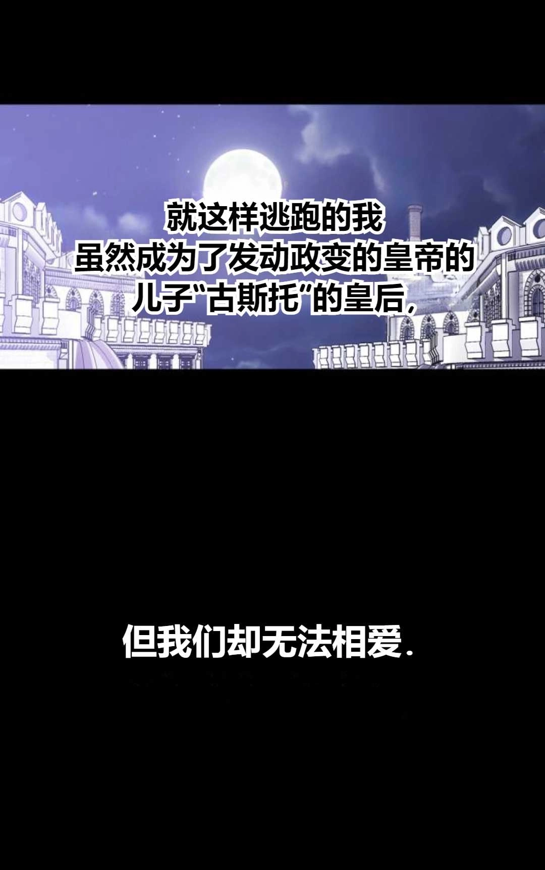 《为了复仇的婚姻联盟》第01话 第49页