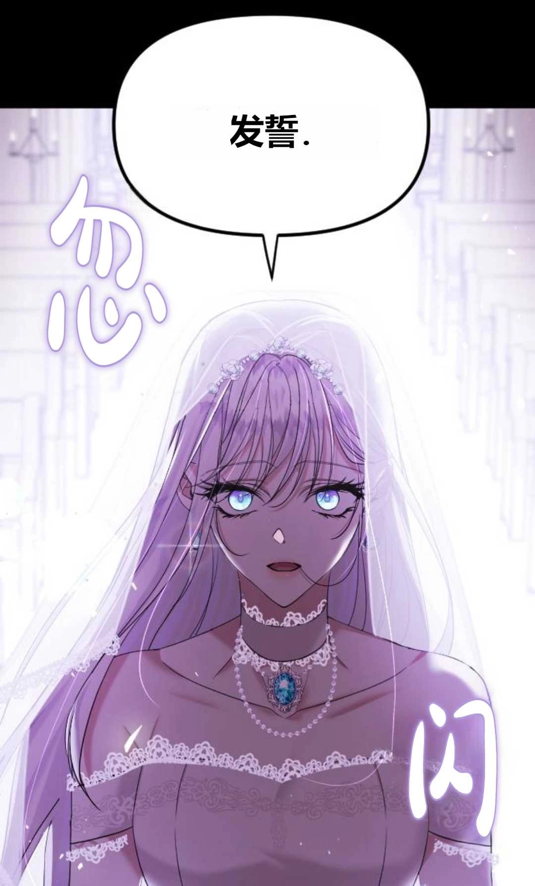 《为了复仇的婚姻联盟》第01话 第9页