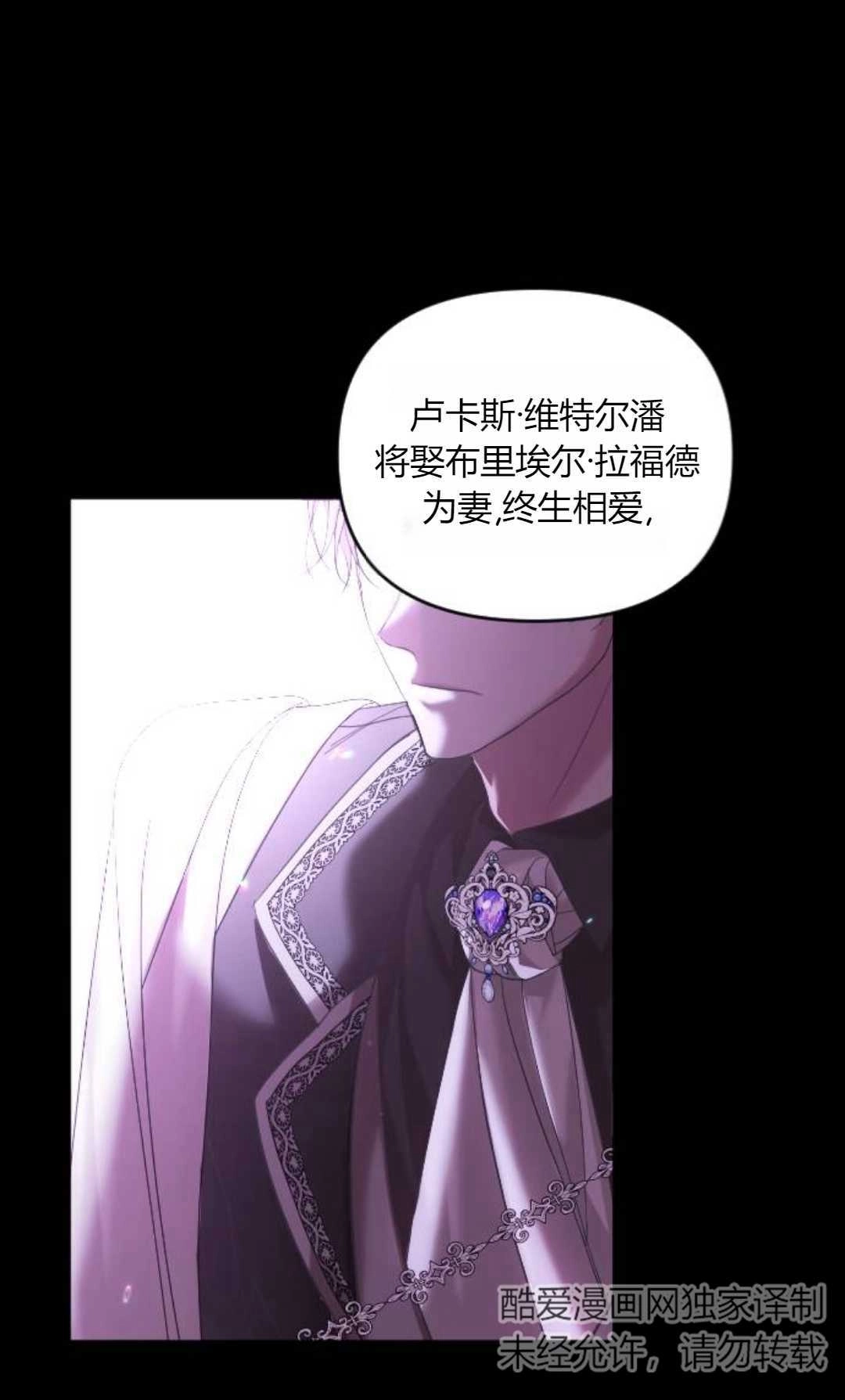 《为了复仇的婚姻联盟》第01话 第5页