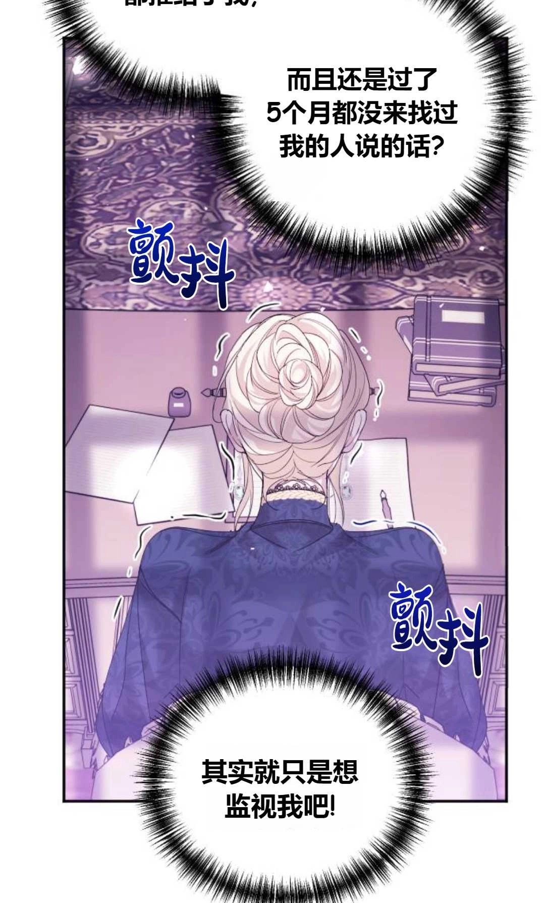 《为了复仇的婚姻联盟》第01话 第82页