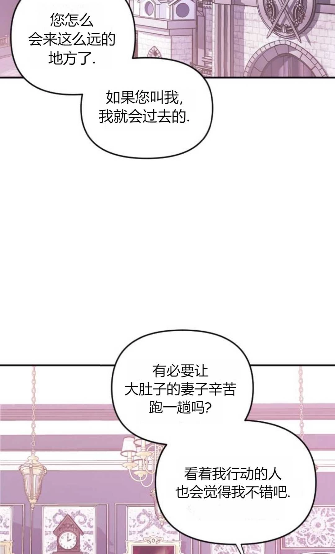 《为了复仇的婚姻联盟》第01话 第88页