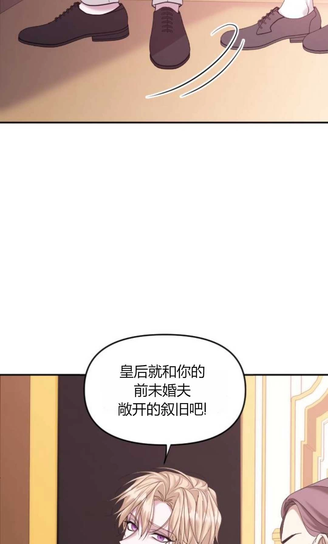 《为了复仇的婚姻联盟》第01话 第34页