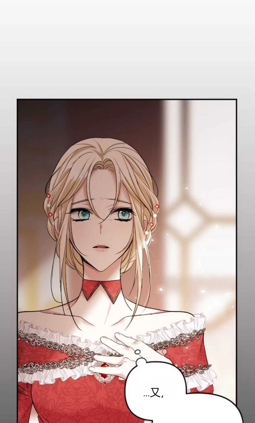 《为了复仇的婚姻联盟》第01话 第40页