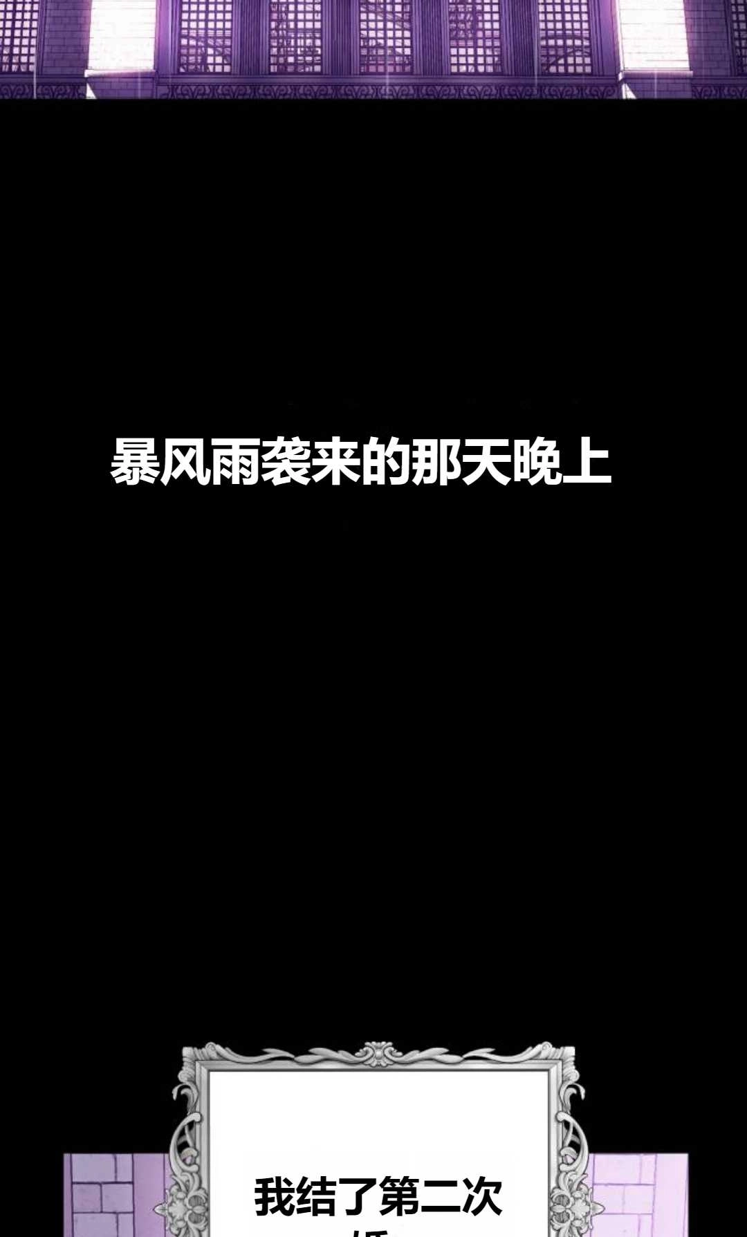 《为了复仇的婚姻联盟》第01话 第3页