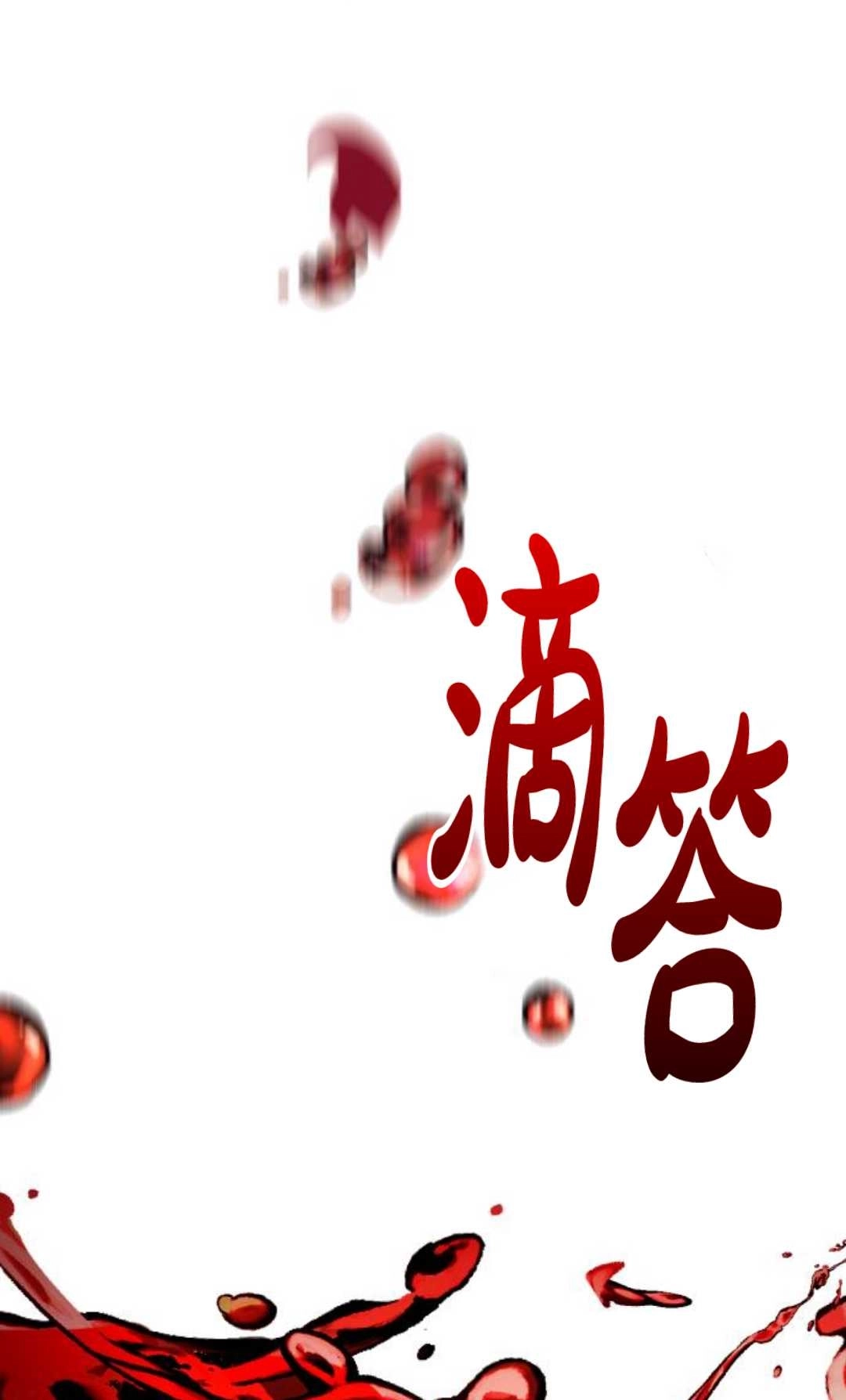 《为了复仇的婚姻联盟》第01话 第120页