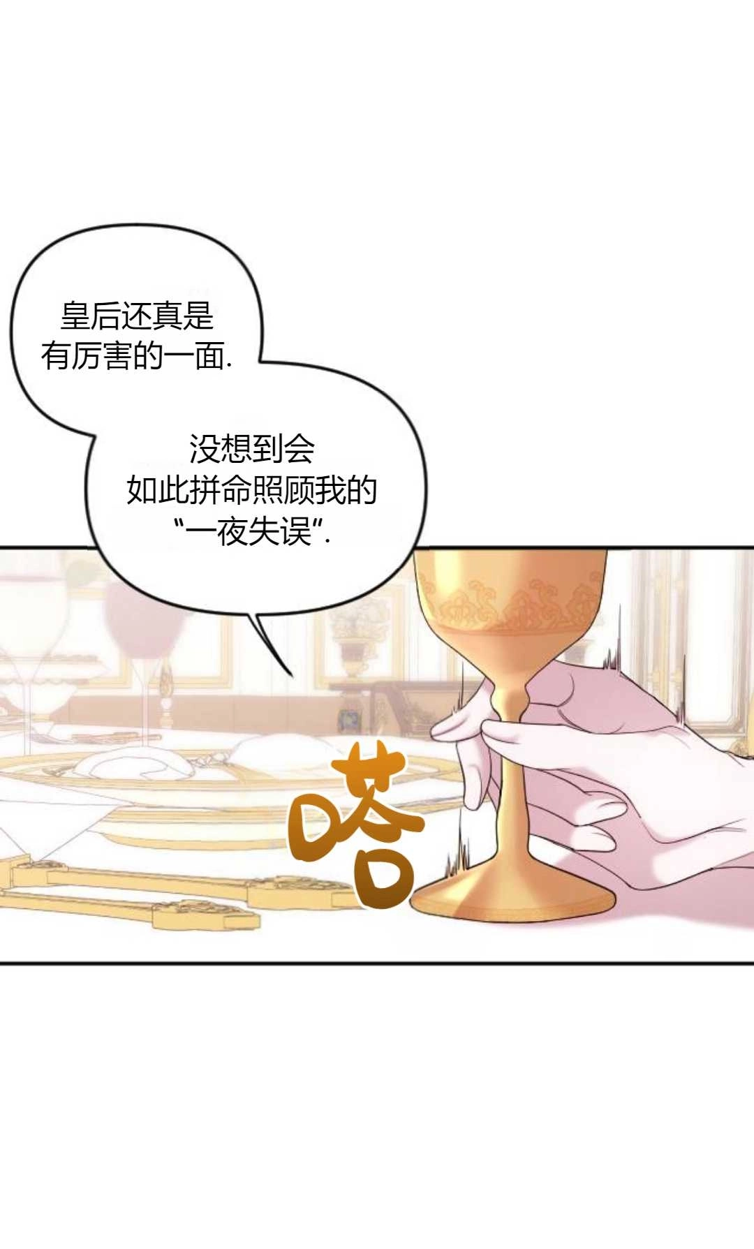 《为了复仇的婚姻联盟》第01话 第21页