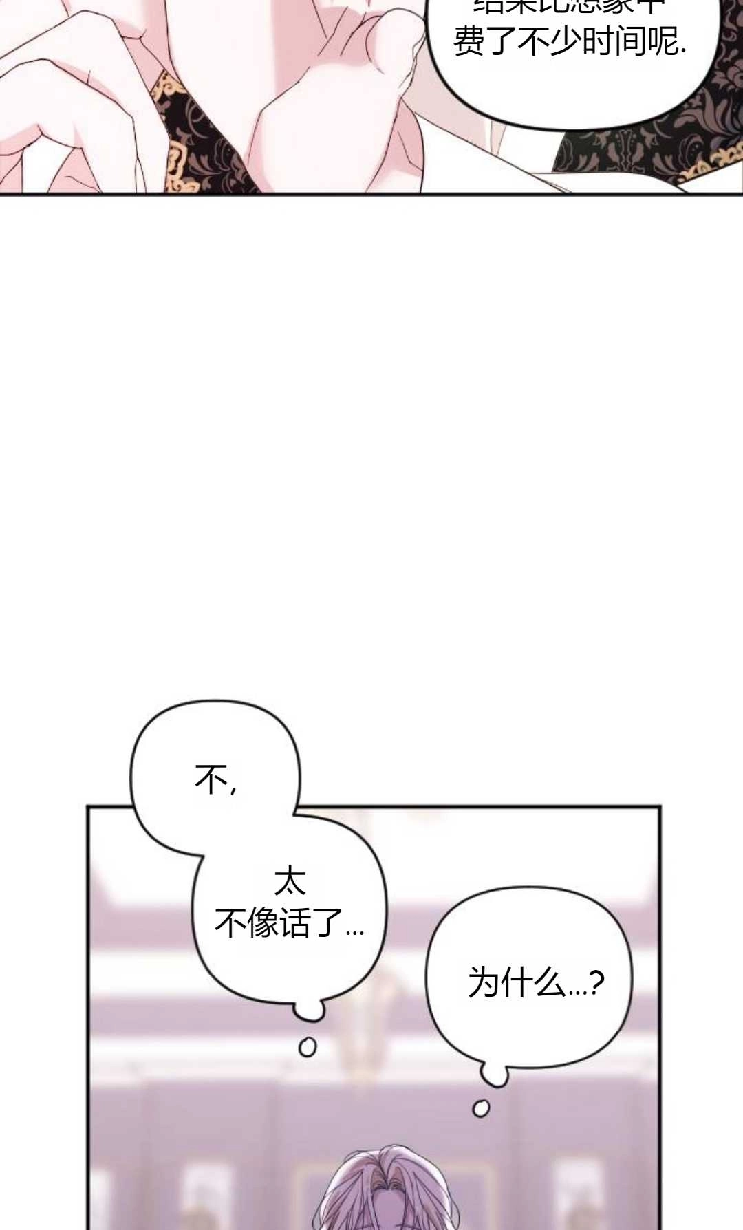 《为了复仇的婚姻联盟》第01话 第99页