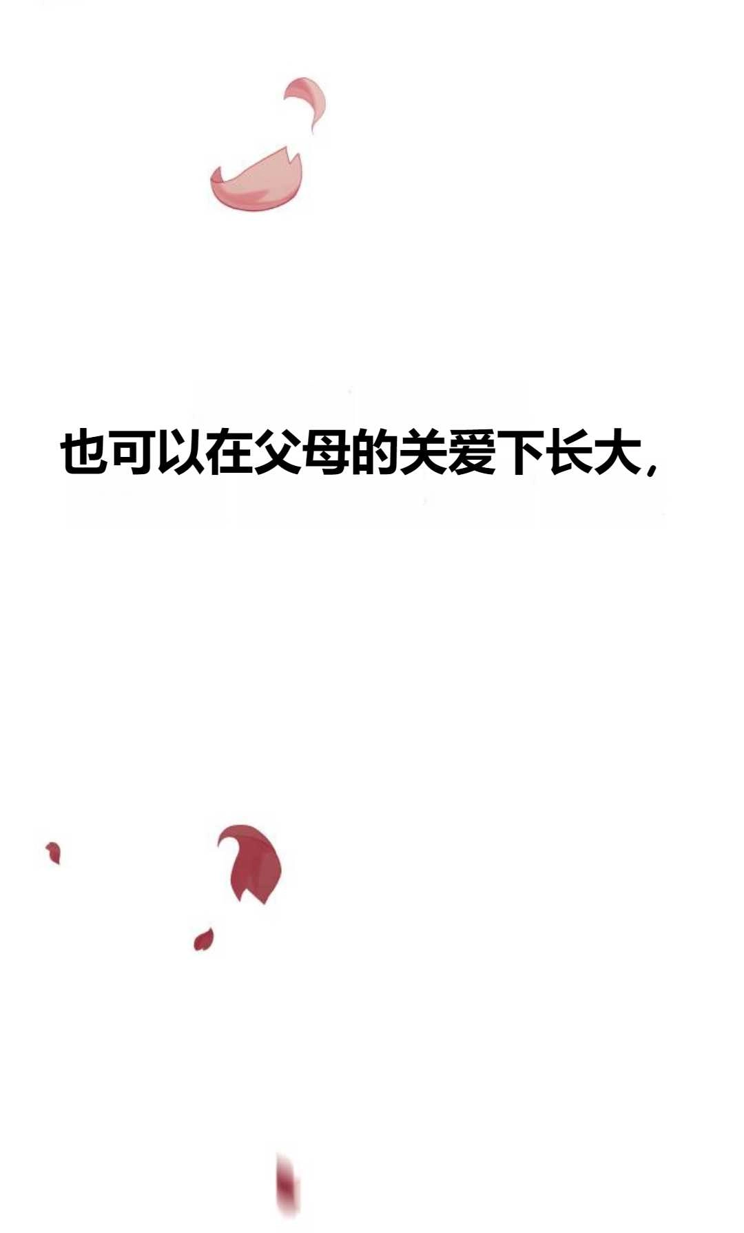 《为了复仇的婚姻联盟》第01话 第119页