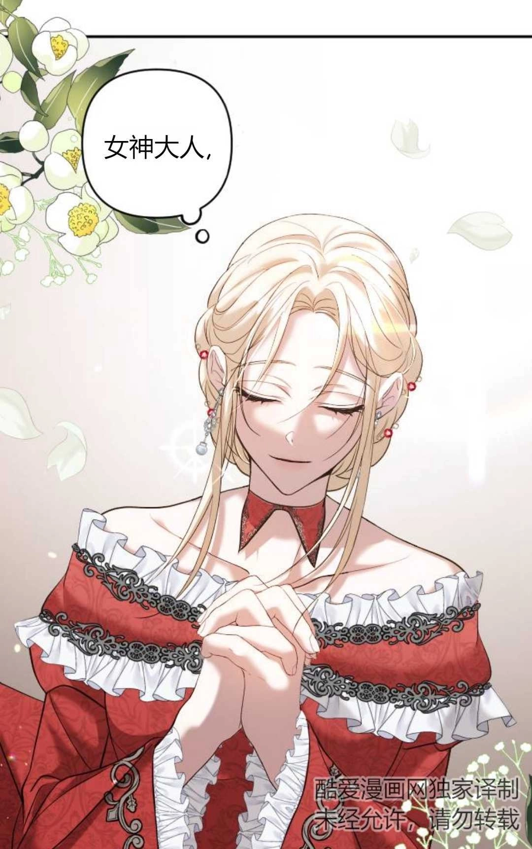 《为了复仇的婚姻联盟》第01话 第55页