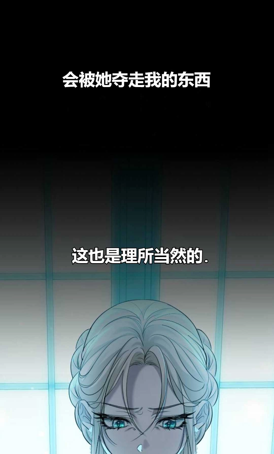 《为了复仇的婚姻联盟》第01话 第72页