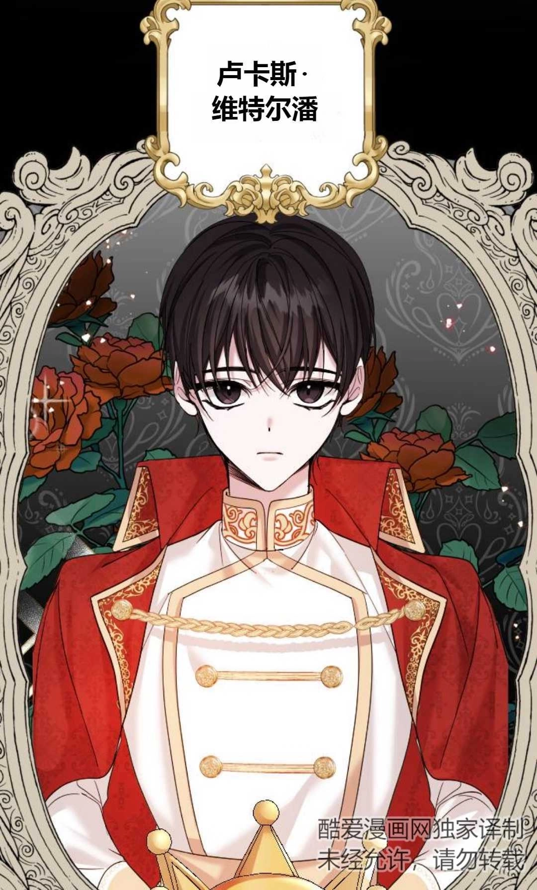 《为了复仇的婚姻联盟》第01话 第42页