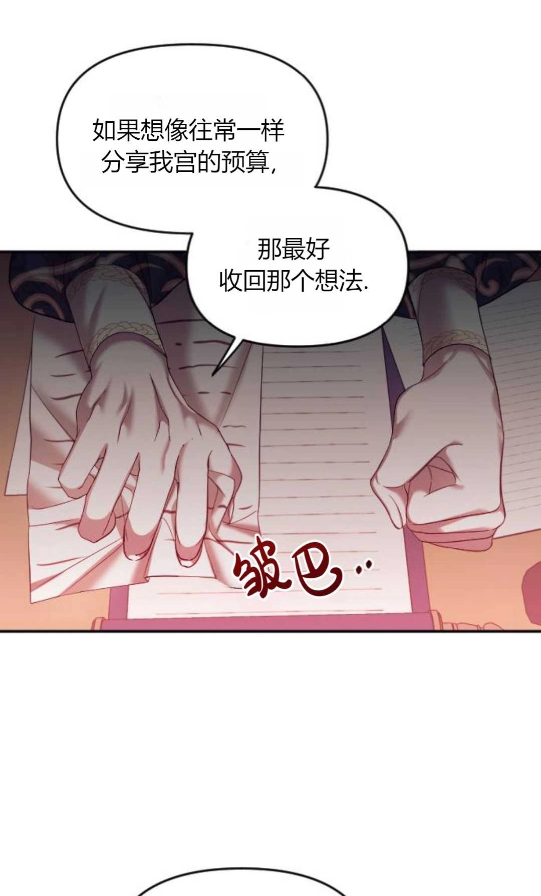 《为了复仇的婚姻联盟》第01话 第74页