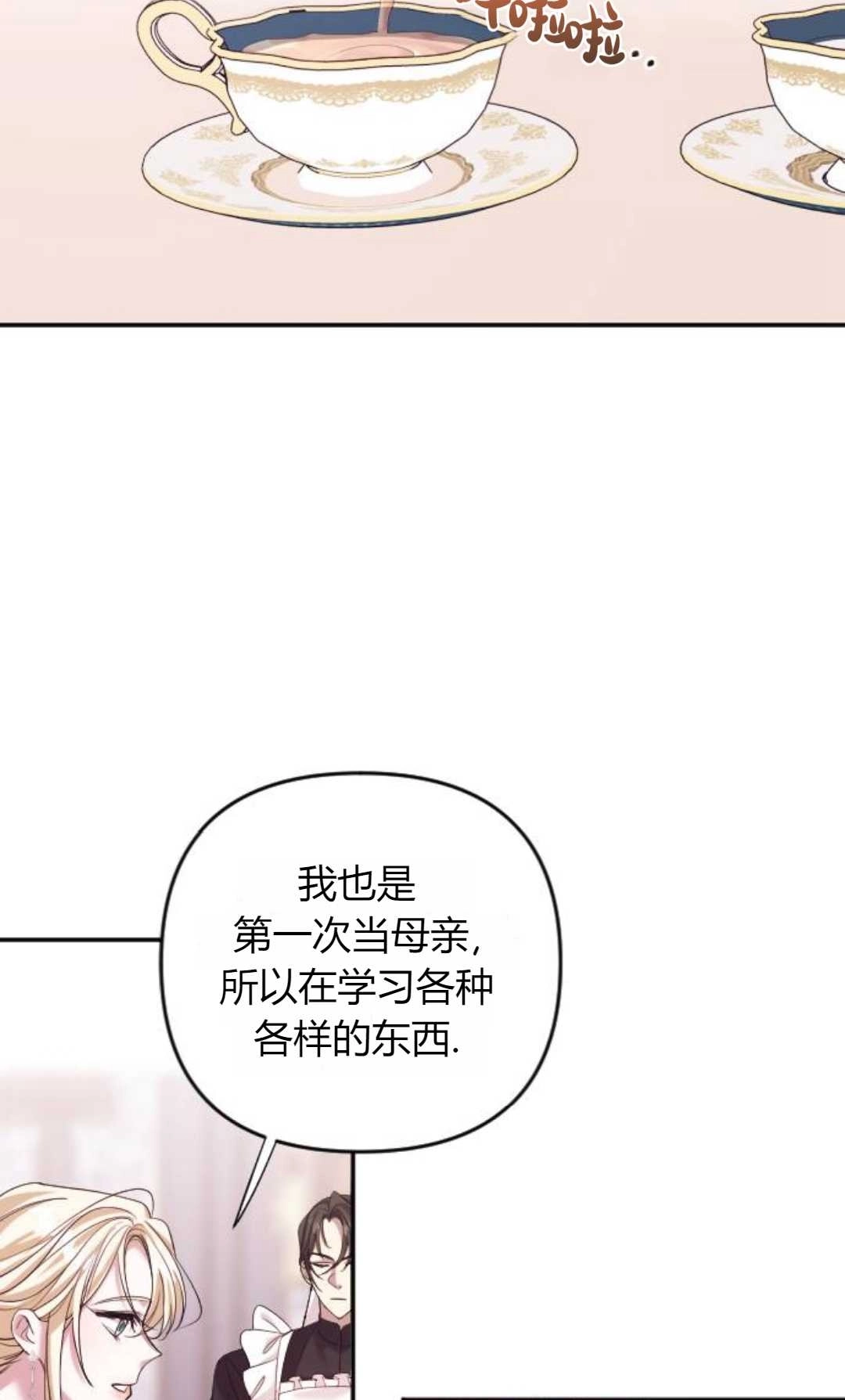 《为了复仇的婚姻联盟》第01话 第110页