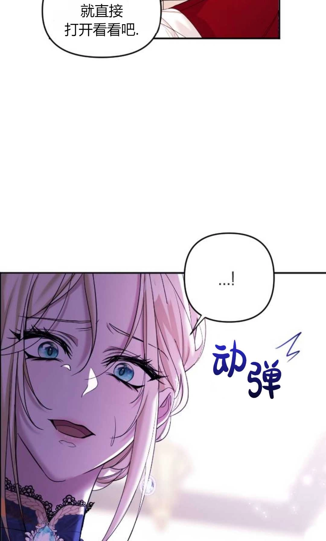 《为了复仇的婚姻联盟》第01话 第93页