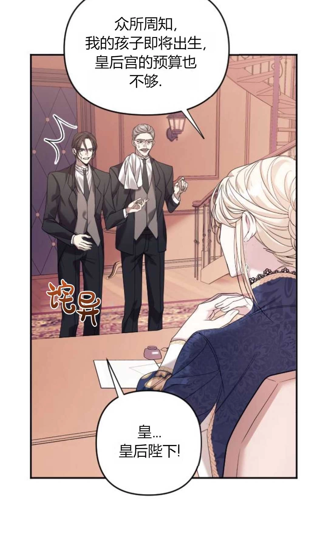 《为了复仇的婚姻联盟》第01话 第75页
