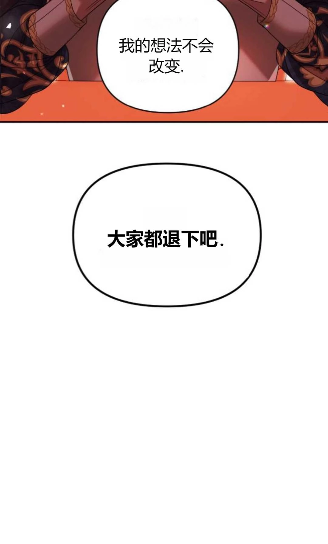 《为了复仇的婚姻联盟》第01话 第77页