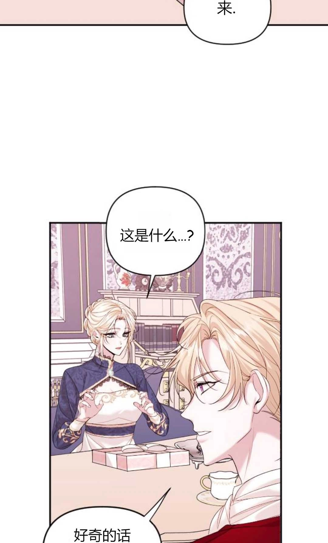 《为了复仇的婚姻联盟》第01话 第92页