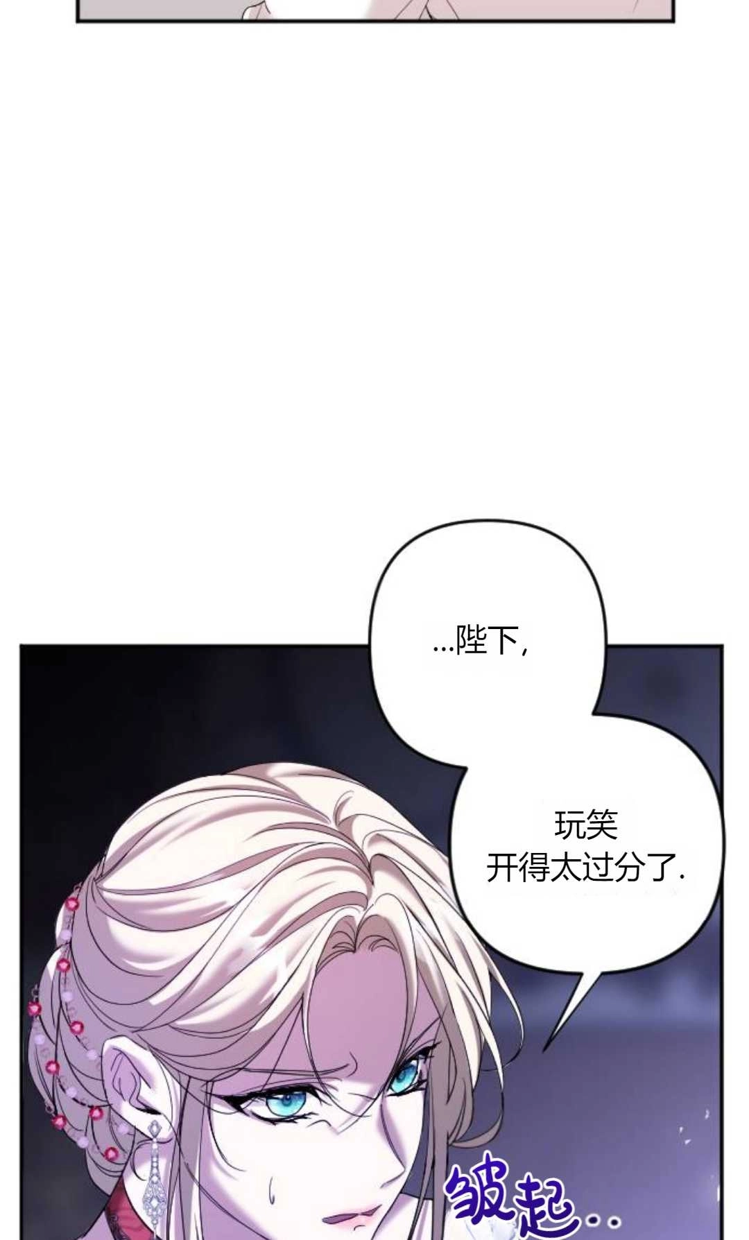 《为了复仇的婚姻联盟》第01话 第23页
