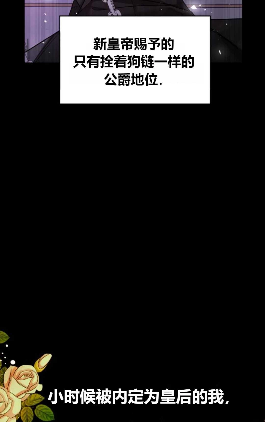 《为了复仇的婚姻联盟》第01话 第45页