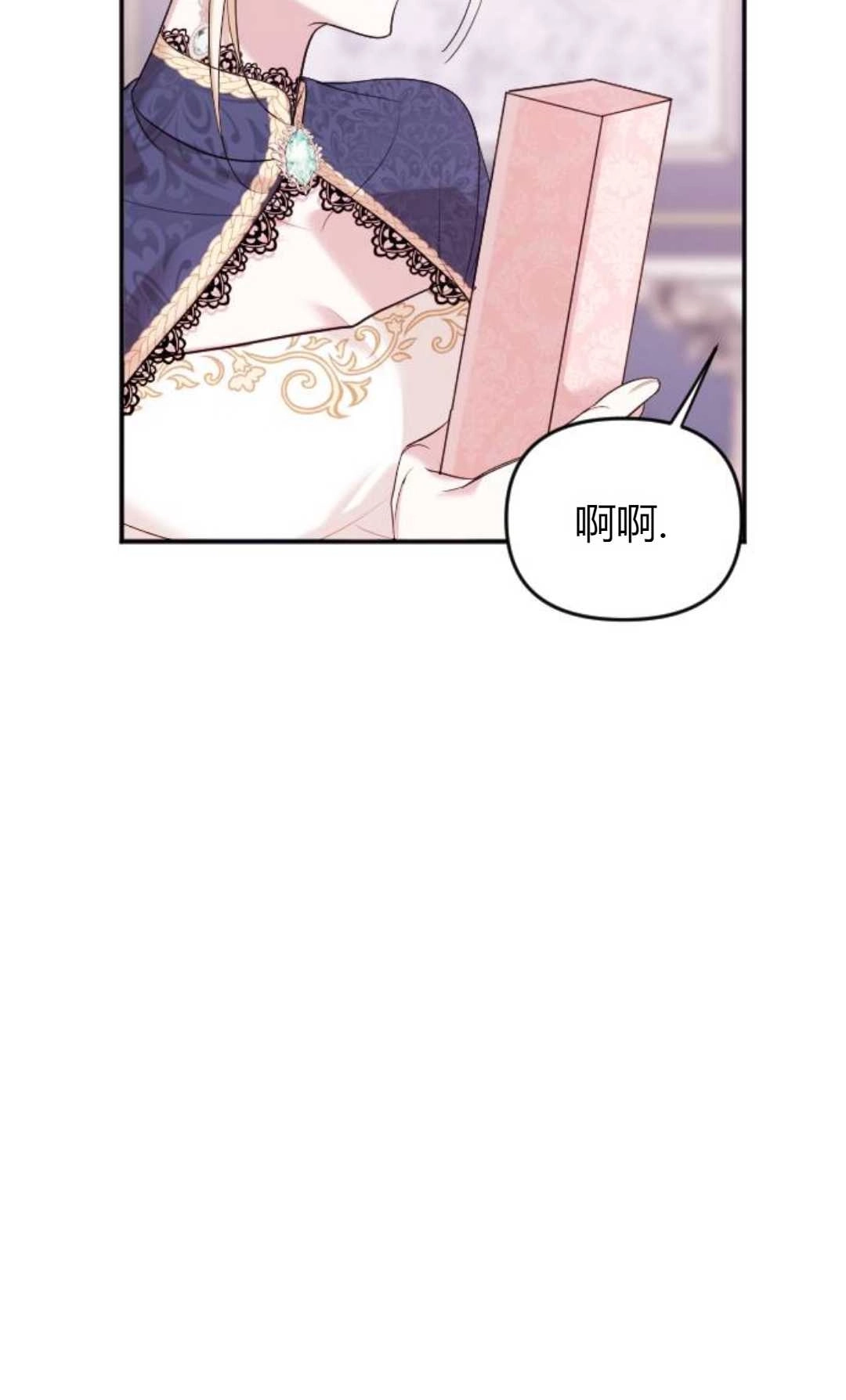 《为了复仇的婚姻联盟》第01话 第97页
