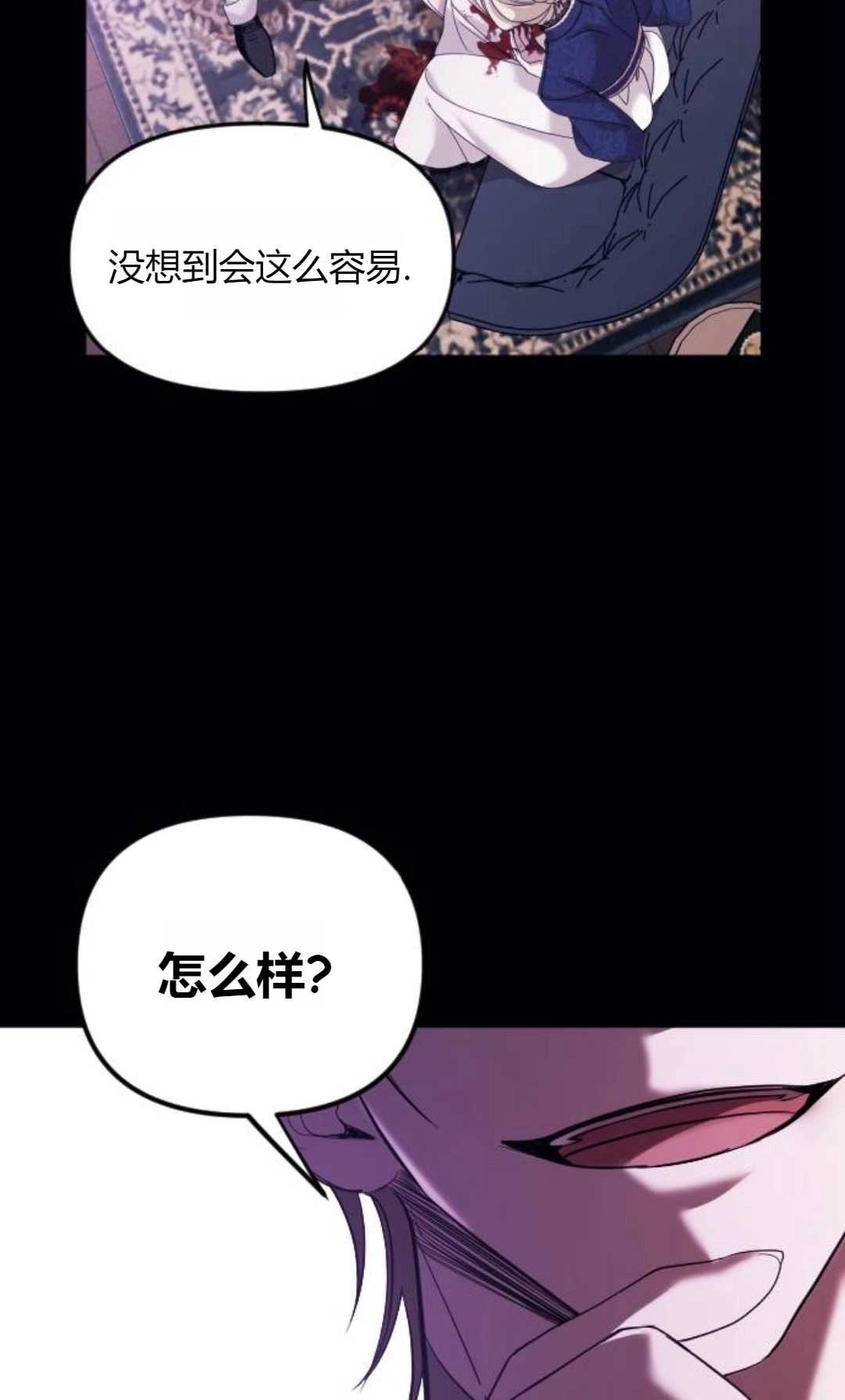 《为了复仇的婚姻联盟》第01话 第128页