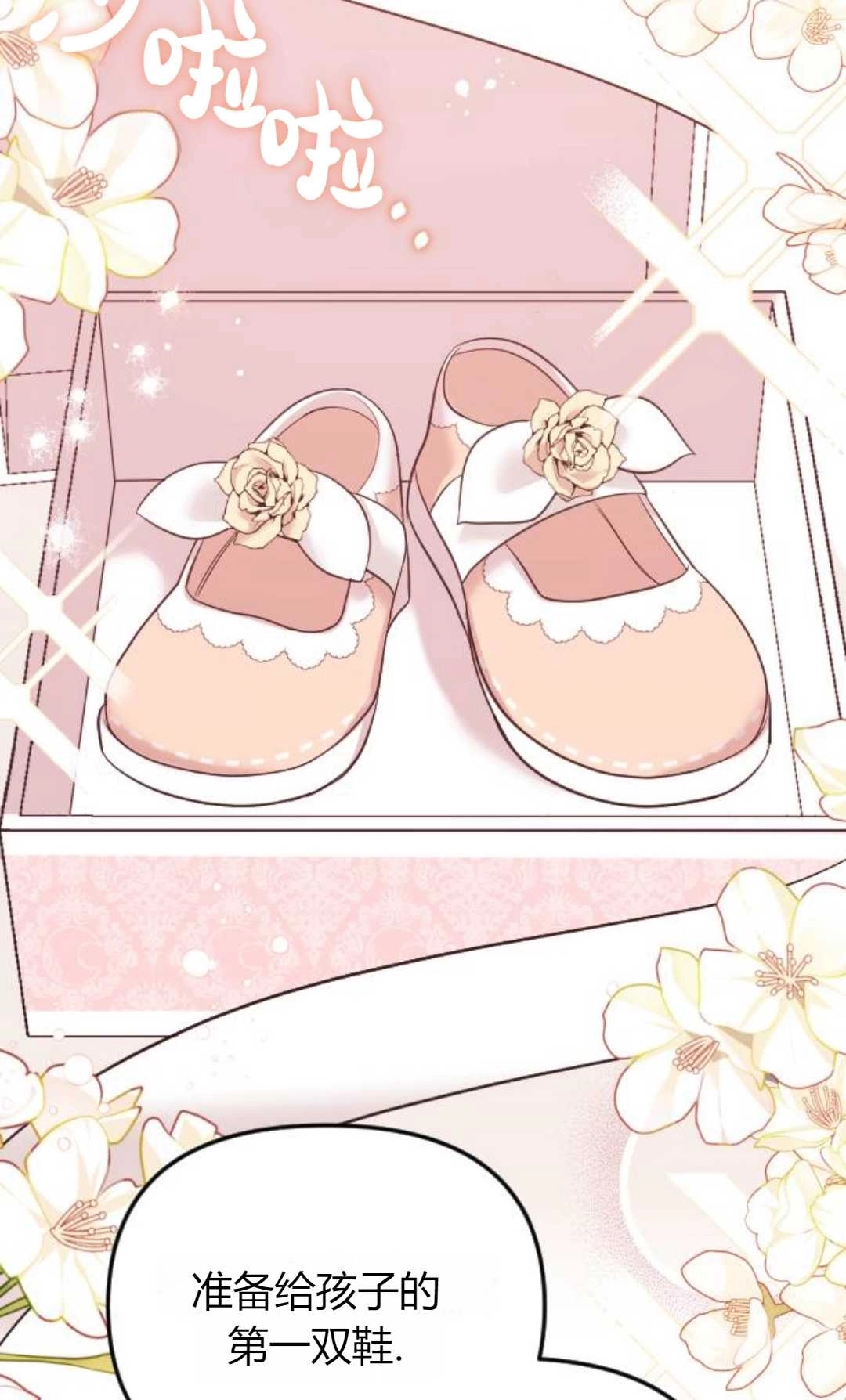 《为了复仇的婚姻联盟》第01话 第95页