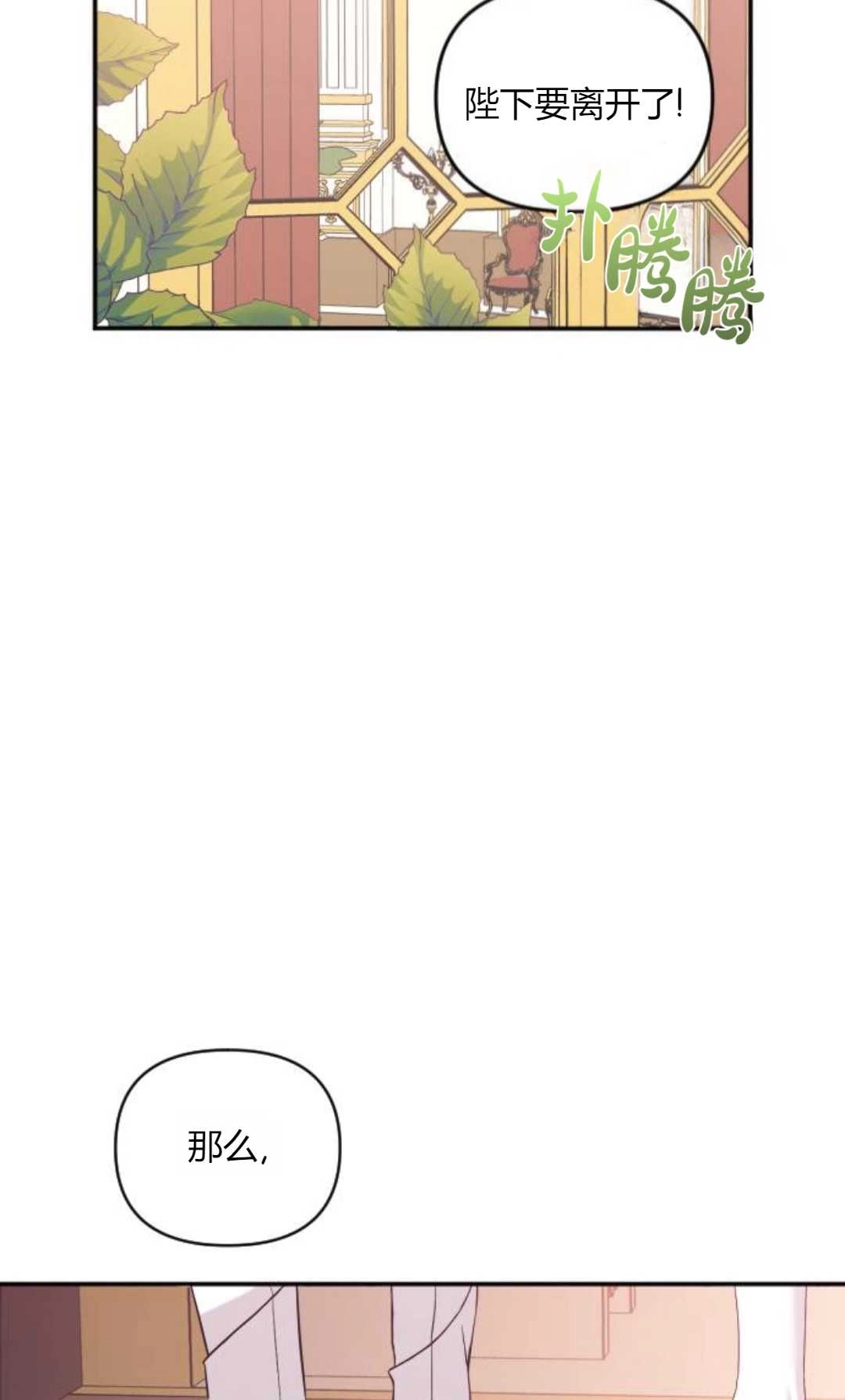 《为了复仇的婚姻联盟》第01话 第33页