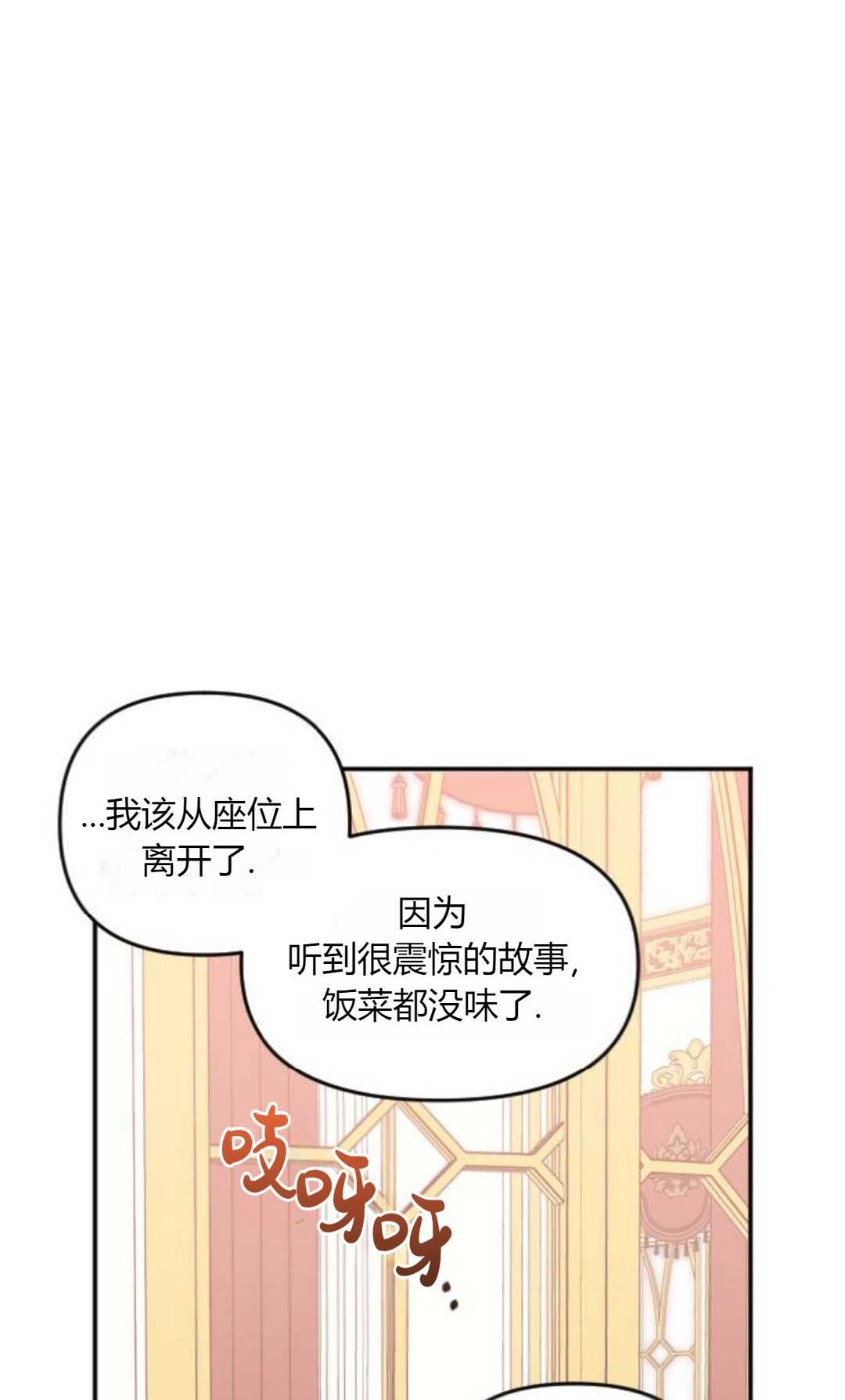 《为了复仇的婚姻联盟》第01话 第32页