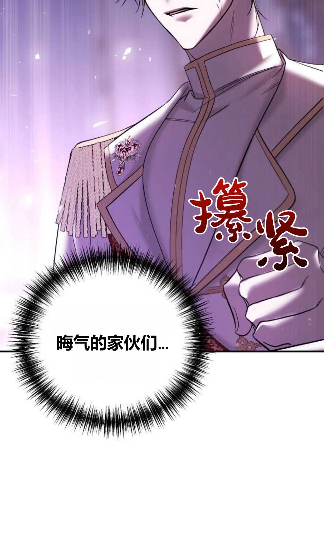 《为了复仇的婚姻联盟》第01话 第31页