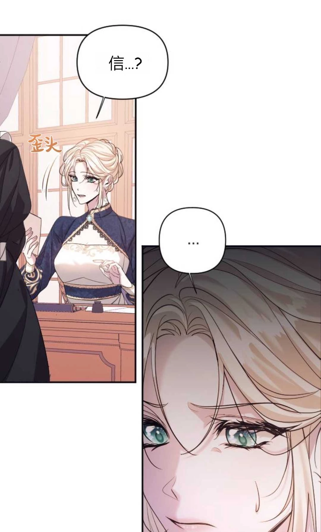 《为了复仇的婚姻联盟》第01话 第85页