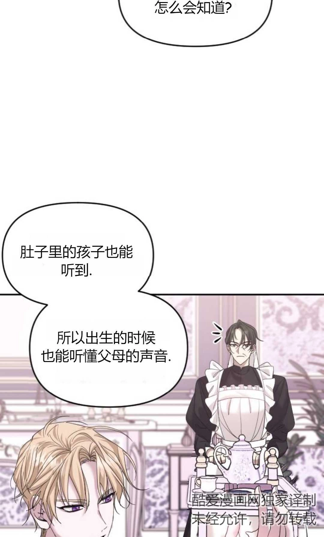 《为了复仇的婚姻联盟》第01话 第108页