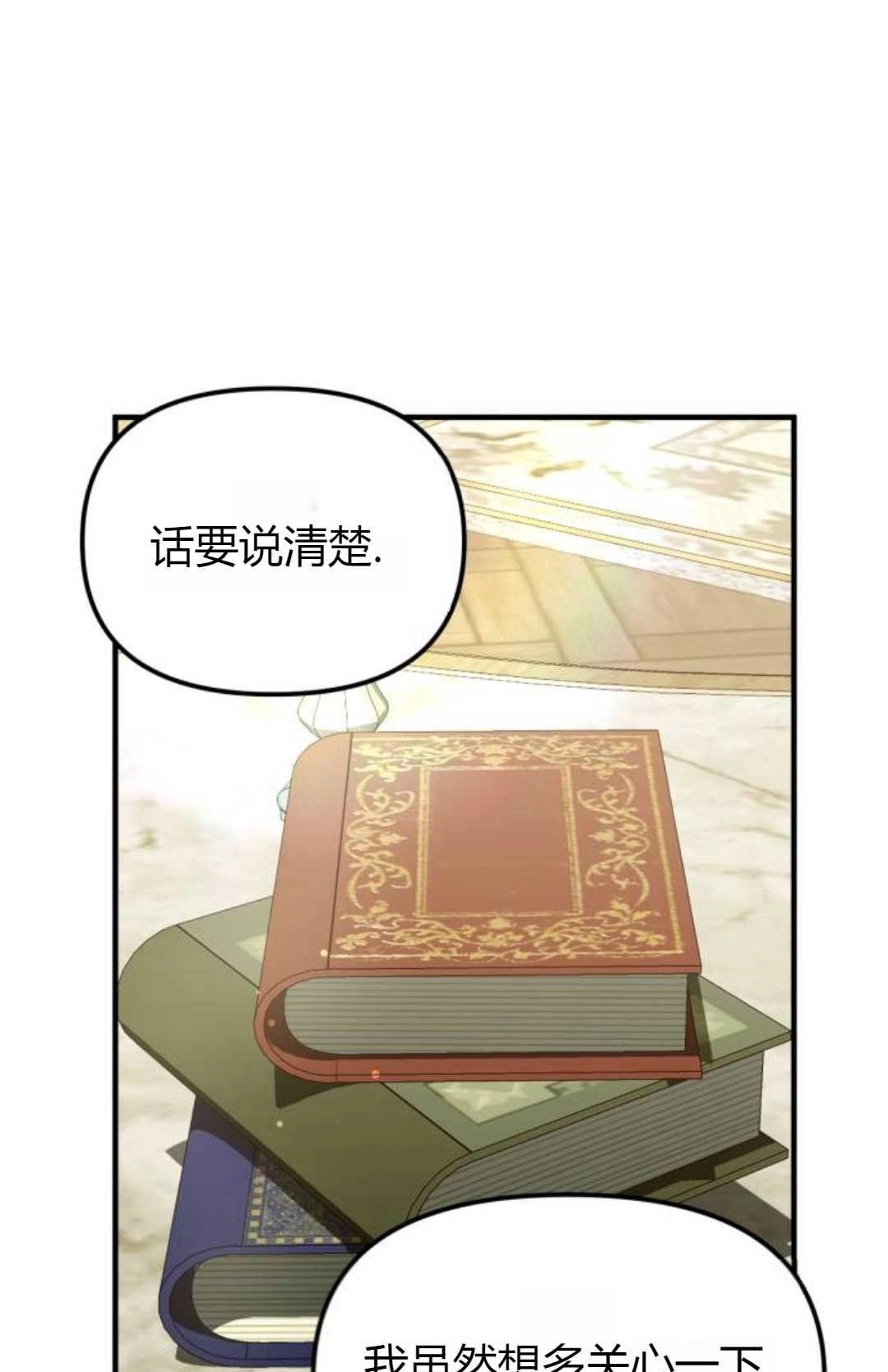 《为了复仇的婚姻联盟》第10话 第6页