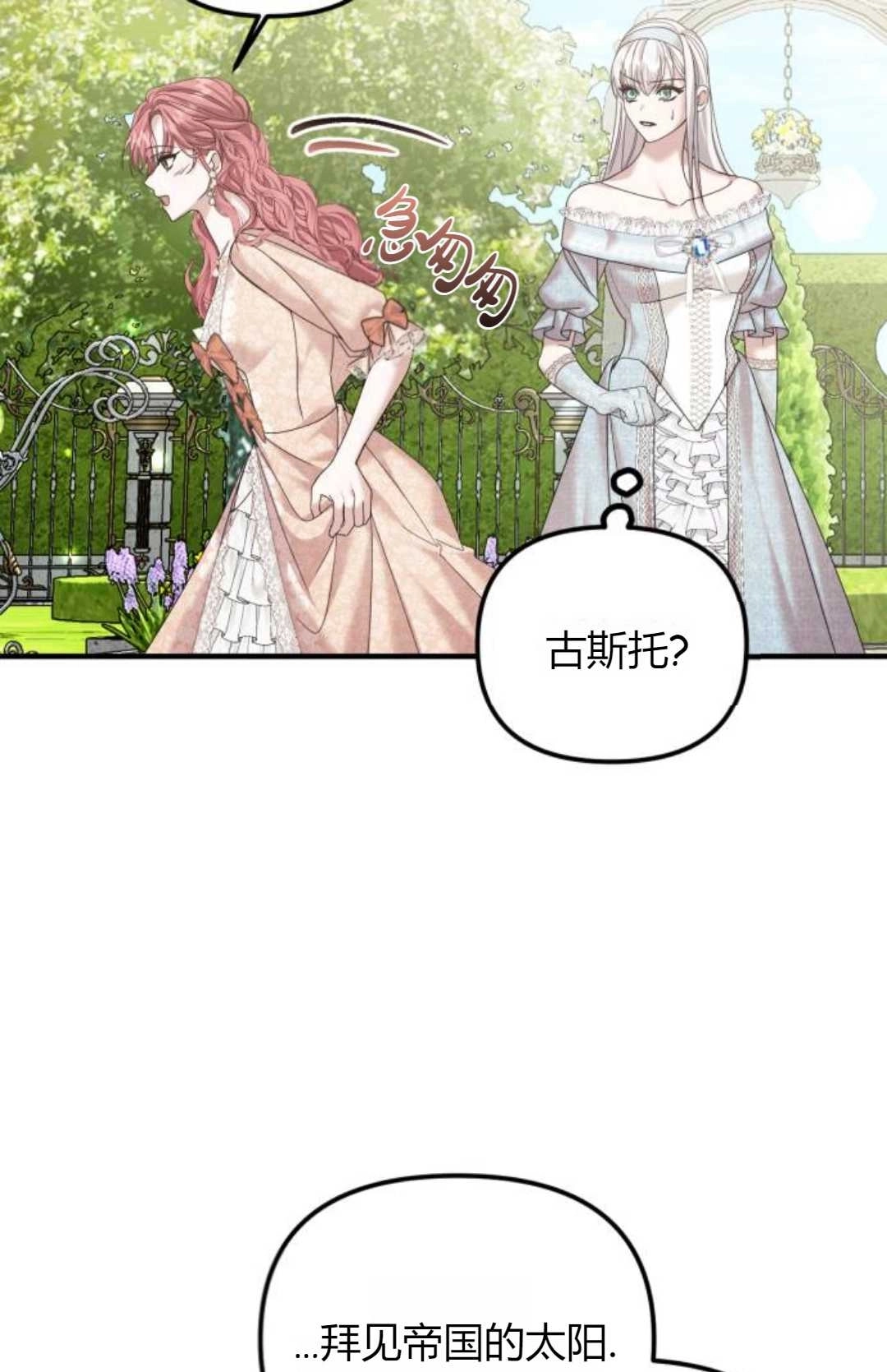 《为了复仇的婚姻联盟》第10话 第22页