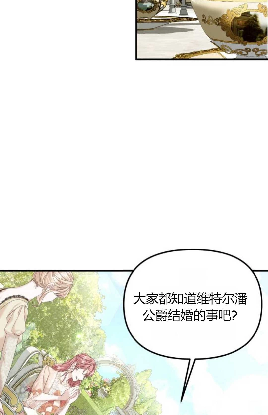 《为了复仇的婚姻联盟》第10话 第32页