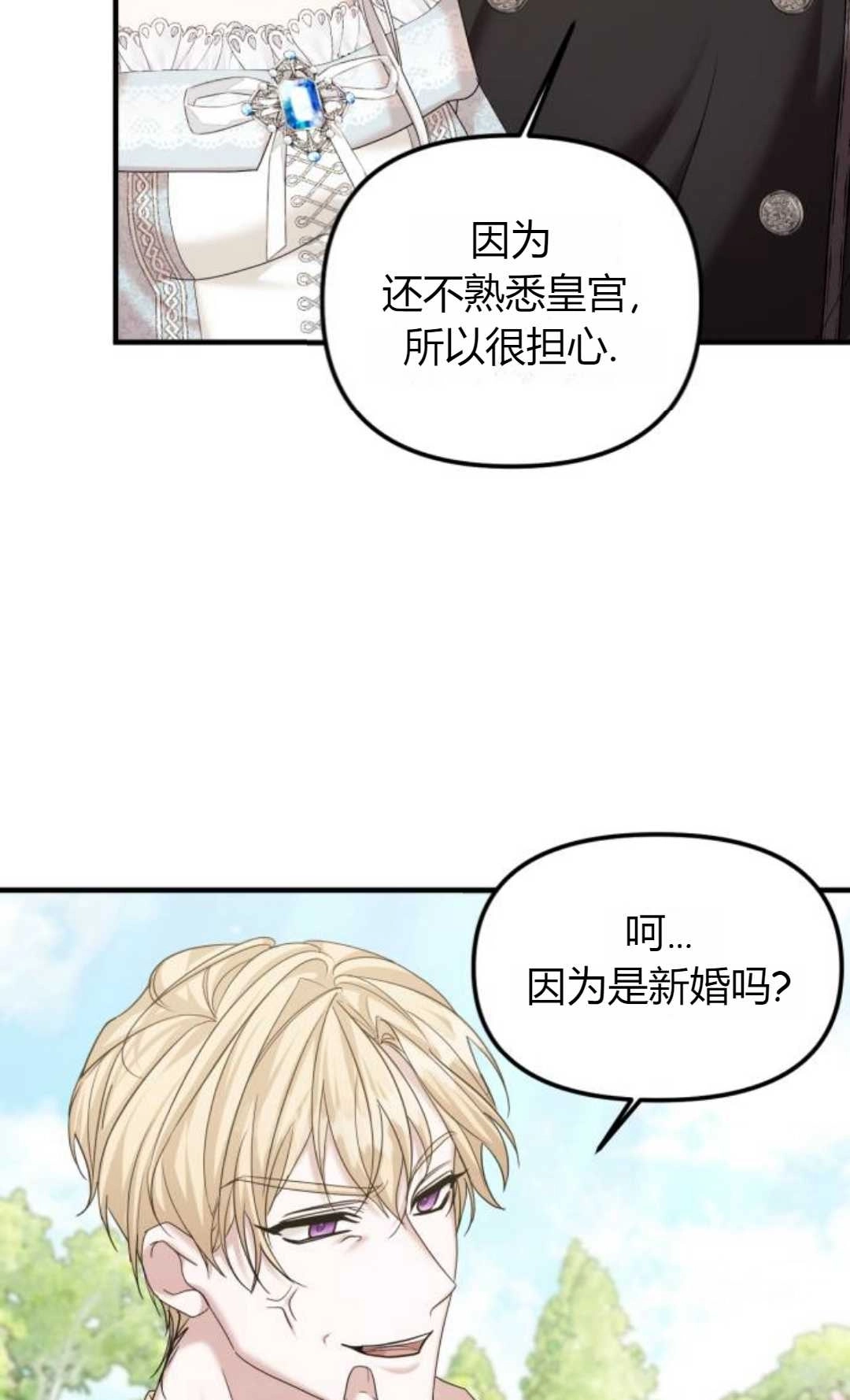 《为了复仇的婚姻联盟》第10话 第78页