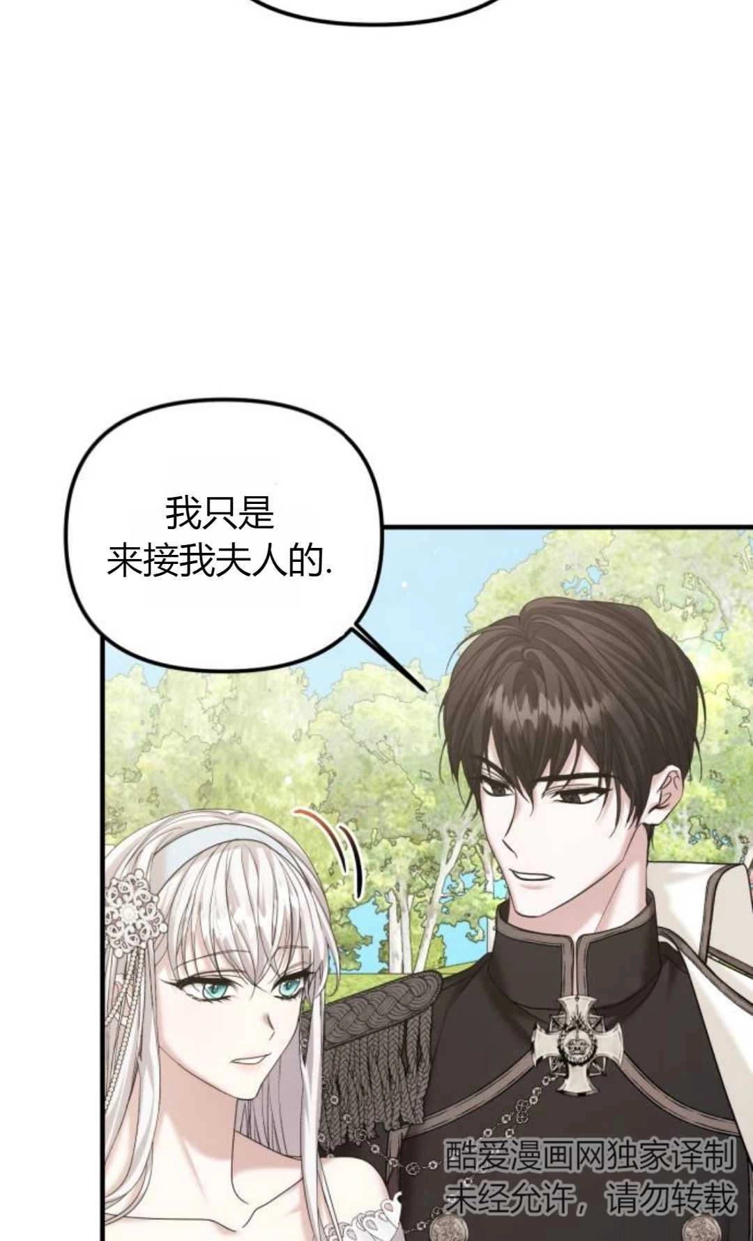 《为了复仇的婚姻联盟》第10话 第77页