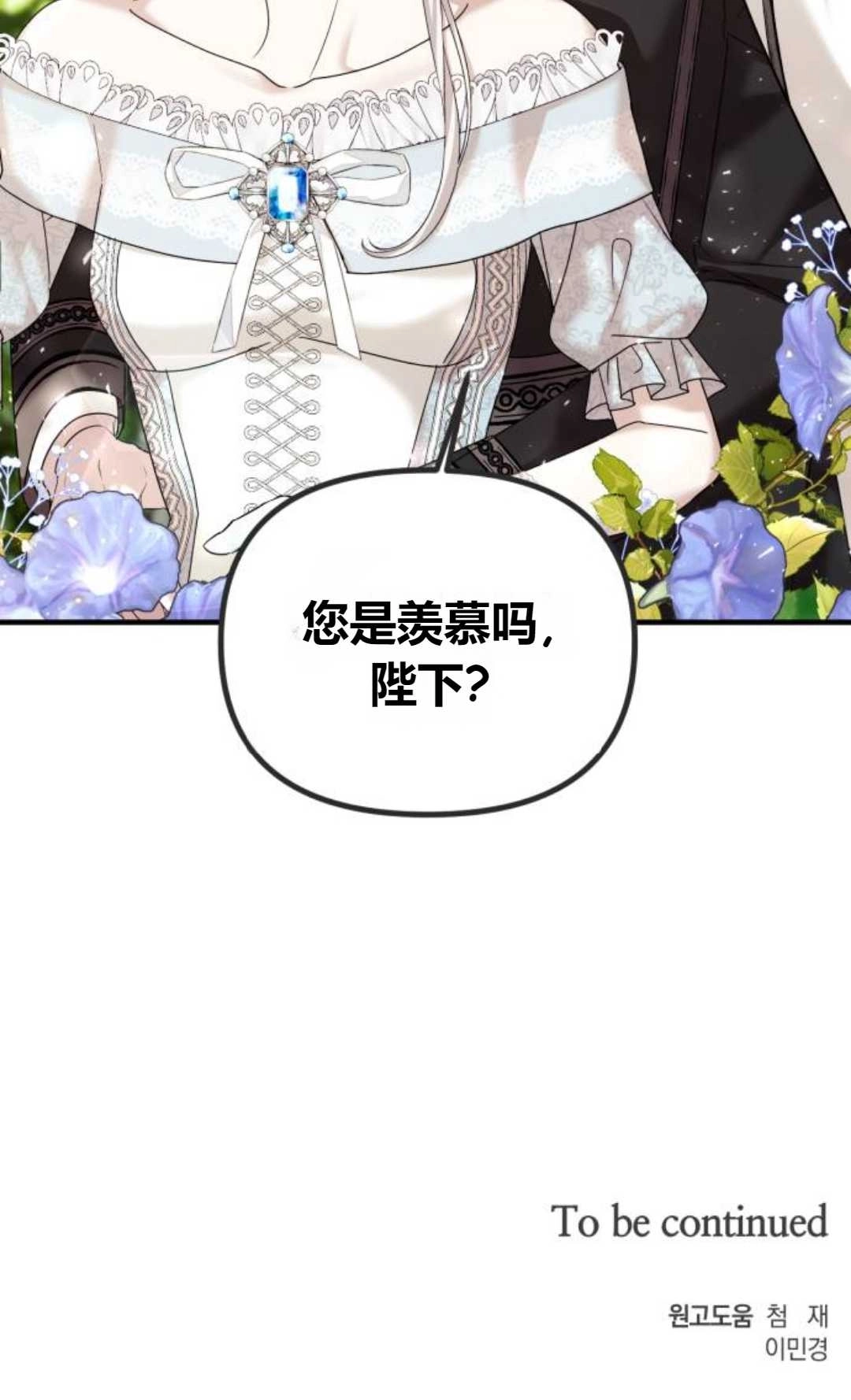 《为了复仇的婚姻联盟》第10话 第83页