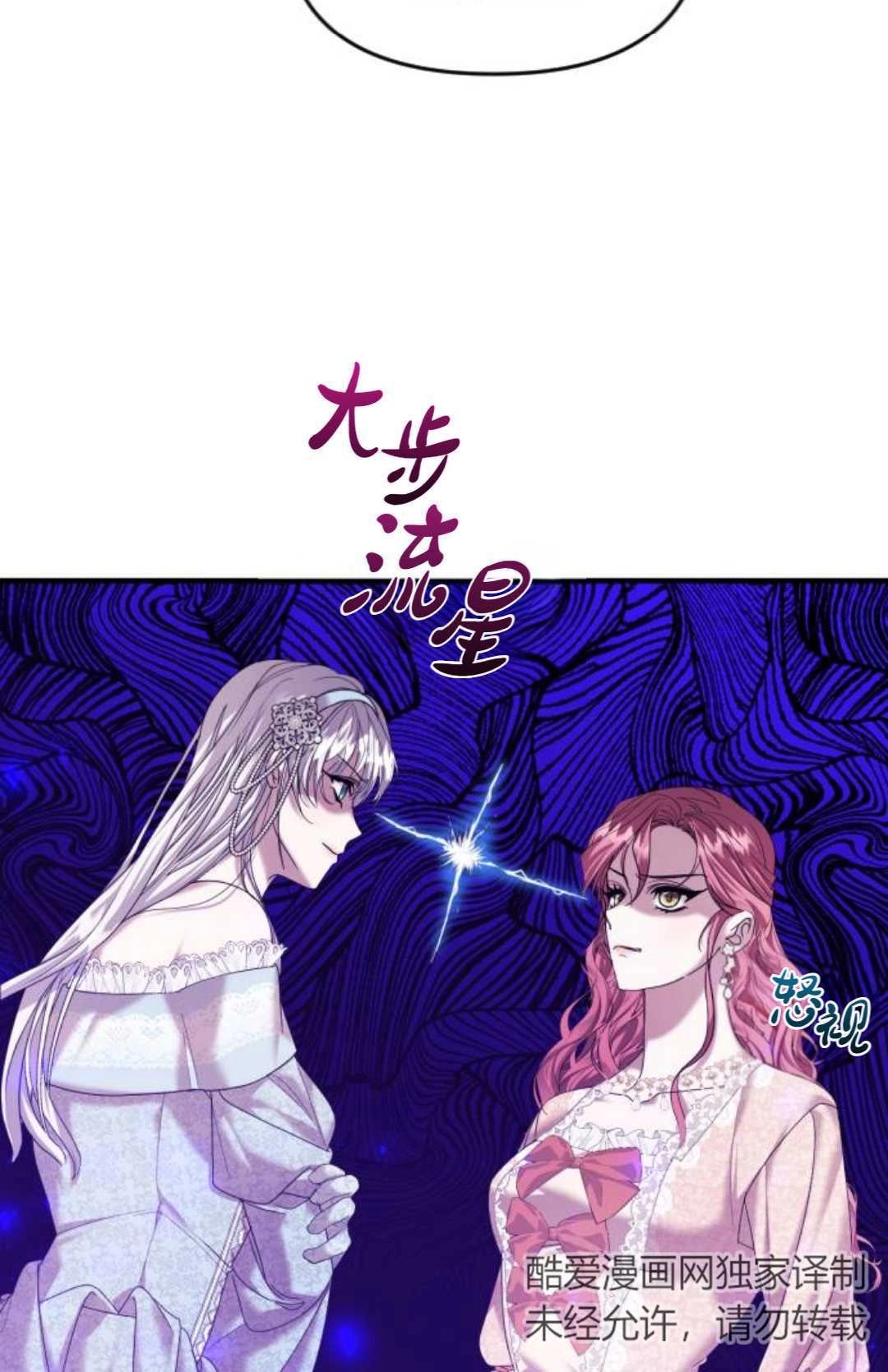 《为了复仇的婚姻联盟》第10话 第18页